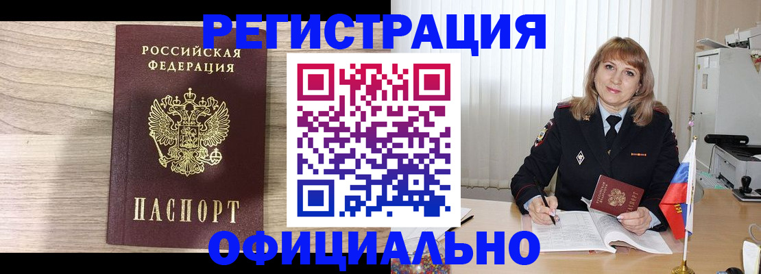 временная регистрация законно в Снежногорске
